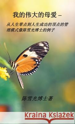 我伟大的母爱: 从人生零点达到人生成功模 Tan, Jack 9781543763874 Partridge Publishing Singapore - książka