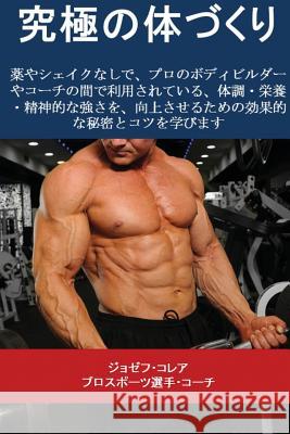 究極の体づくり: 薬やシェイクなしで、プ ジョゼフ・ 9781635310467 Finibi Inc - książka