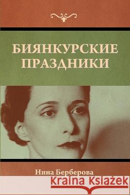 Биянкурские праздники Бербеl 9781636379050 Bibliotech Press - książka