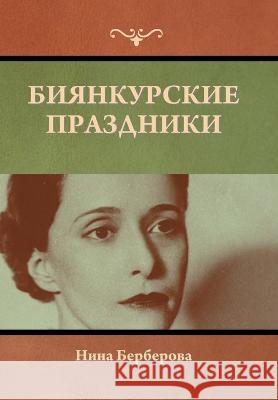 Биянкурские праздники Бербеl 9781636379067 Bibliotech Press - książka