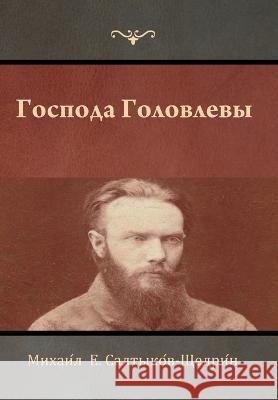 Господа Головлевы М. Е. Салтыков-Щедрин 9781644397398 Indoeuropeanpublishing.com - książka