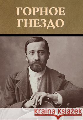 Горное гнездо Д. Мамин-Сибиряк 9781644397688 Indoeuropeanpublishing.com - książka