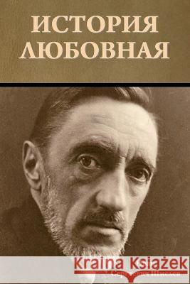 История любовная Иван Шмелев 9781644397756 Indoeuropeanpublishing.com - książka
