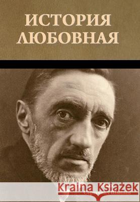 История любовная Иван С. Шмелев 9781644397763 Indoeuropeanpublishing.com - książka