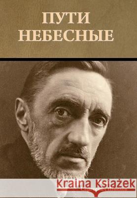 Пути небесные Иван С. Шмелев 9781644397787 Indoeuropeanpublishing.com - książka