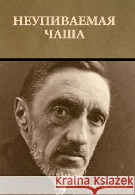 Неупиваемая чаша Шмелеk 9781644397862 Indoeuropeanpublishing.com - książka