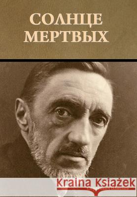 Солнце мертвых Шмелеk 9781644397886 Indoeuropeanpublishing.com - książka