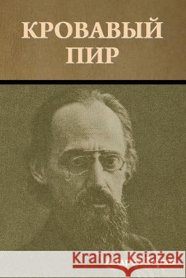 Кровавый пир Зарин, 9781644397992 Indoeuropeanpublishing.com - książka