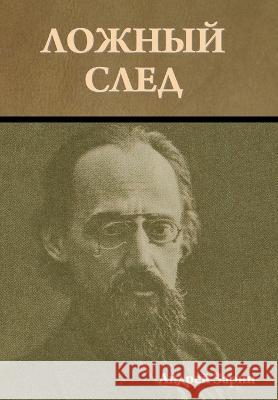 Ложный след Зарин, 9781644398029 Indoeuropeanpublishing.com - książka