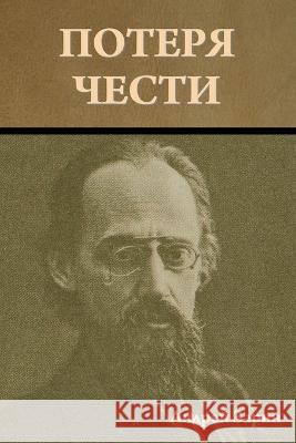 Потеря чести Зарин, 9781644398036 Indoeuropeanpublishing.com - książka