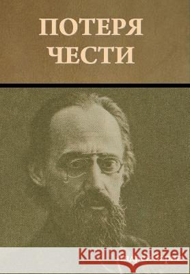 Потеря чести Зарин, 9781644398043 Indoeuropeanpublishing.com - książka