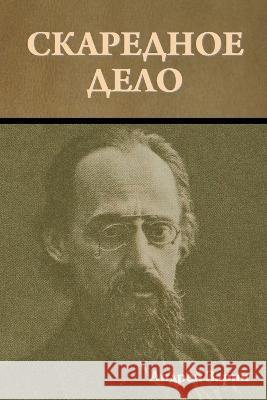 Скаредное дело Зарин, 9781644398098 Indoeuropeanpublishing.com - książka