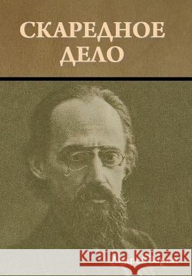 Скаредное дело Зарин, 9781644398104 Indoeuropeanpublishing.com - książka