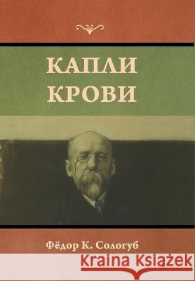 Капли крови Сологm 9781644398128 Indoeuropeanpublishing.com - książka