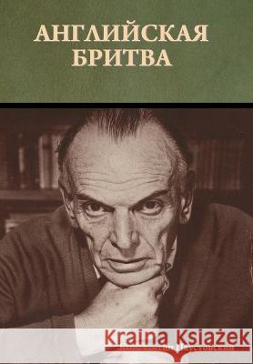 Английская бритва Паустl 9781644398487 Indoeuropeanpublishing.com - książka