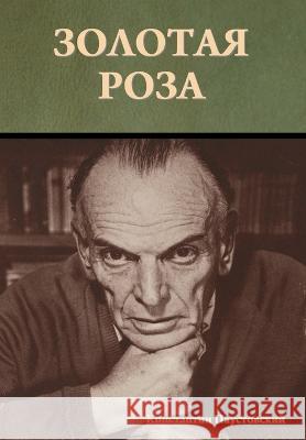 Золотая роза Паустl 9781644398500 Indoeuropeanpublishing.com - książka