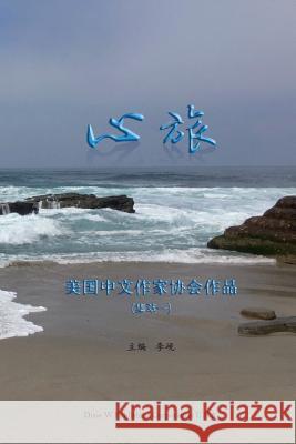 心旅: 美国中文作家协会作品集萃一 Li, Xian 9781683721154 Dixie W Publishing Corporation - książka