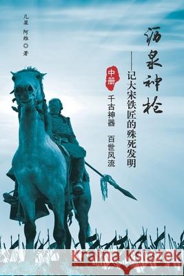 沥泉神枪: 记大宋铁匠的殊死发明（中册） Liang, Zhong 9781683723042 Dixie W Publishing Corporation - książka