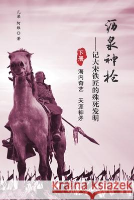 沥泉神枪: 记大宋铁匠的殊死发明（下册） Liang, Zhong 9781683723059 Dixie W Publishing Corporation - książka