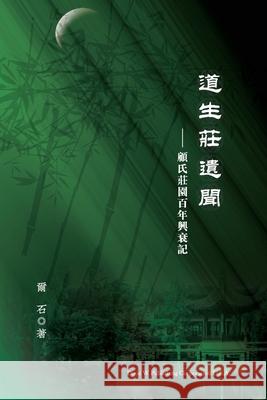 道生莊遺聞: 顧氏莊園百年興衰記 Gu, Keller 9781683723387 Dixie W Publishing Corporation - książka