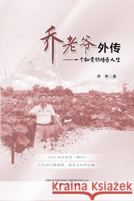 乔老爷外传: 一个知青的传奇人生 Qiao, Hua 9781683724117 Dixie W Publishing Corporation - książka