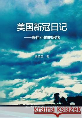 美国新冠日记: 来自小城的思绪 Loren Zee 9781683727262 Dixie W Publishing Corporation - książka