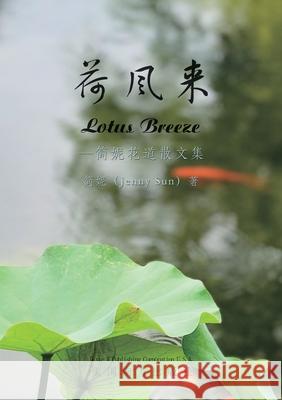 荷风来: 简妮花道散文集 Jenny Sun 9781683727293 Dixie W Publishing Corporation - książka