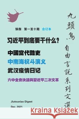 习近平到底要干什么？（九頭鳥 自由言說Ŀ Zhang, Jie 9781716000560 Lulu.com - książka