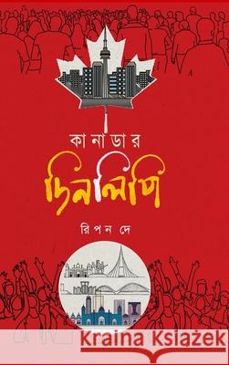 কানাডার দিনলিপি Ripon Dey 9781738269167 Shoily Publisher - książka