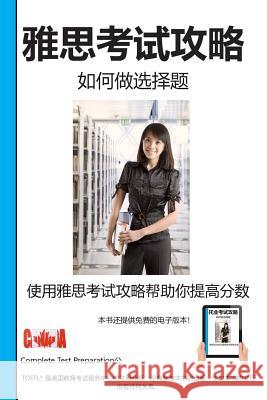 雅思考试攻略: 如何做选择题 Complete Test Preparation Inc 9781772452594 Complete Test Preparation Inc. - książka