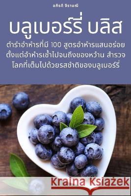 บลูเบอร์รี่ บลิส จิรามŨ 9781783572342 Not Avail - książka