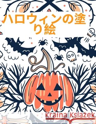 ハロウィンの塗り絵: ハッピーハロウィン Thunder, Sonya 9781803970288 Cathrinemell Publishing - książka