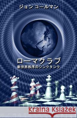 ローマクラブ: 新世界秩序のシンクタンク コールマン 9781805400196 Omnia Veritas Ltd - książka