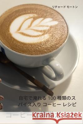 コーヒーの準備ガ イド リチャード 9781805420231 Not Avail - książka
