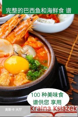 完整的巴西鱼和海鲜食 谱 奥斯卡 大厅 9781837622337 Northem New Project - książka