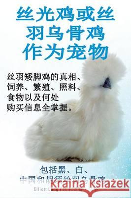 丝光鸡或丝羽乌骨鸡作为宠物. 丝羽矮脚鸡 Lang, Elliott 9781909151413 Imb Publishing - książka