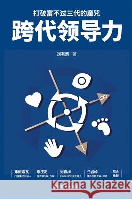 跨代领导力: 打破富不过三代的魔咒 刘, 有辉 9781915648013 UK SCIENTIFIC PUBLISHING LIMITED - książka