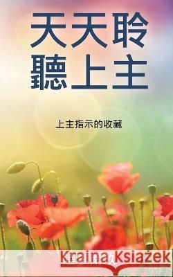 天天聆聽上主: 上主指示的收藏 Lily Loh 9781959312017 Eudist Press International - książka