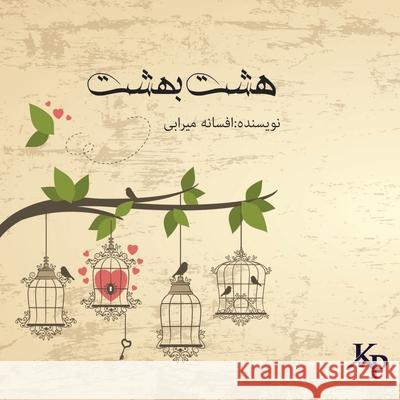 هشت بهشت Mirabi, Afsaneh 9781989880869 Kidsocado - książka