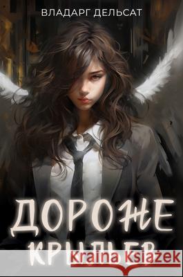Дороже крыльев Vladarg Delsat Lyubov Pershakova Studiogradient 9782182860610 Success Publications Sar - książka