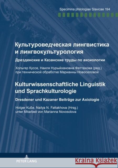 Культуроведческая линг&# Kuße, Holger 9783631737729 Peter Lang Gmbh, Internationaler Verlag Der W - książka