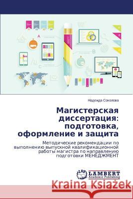 Магистерская диссертац&# Соколl 9783659339196 LAP Lambert Academic Publishing - książka