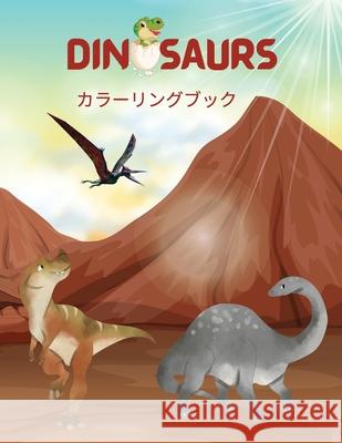 恐竜の塗り絵: 恐竜の名前を学べる子ども Kaaya, Allana 9784194699226 Allana Kaaya - książka
