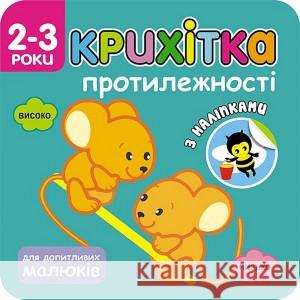 КРИХІТКА ПРОТИЛЕЖНОСТІ FLINTAS FLINTAS 9786177312825 ACCA - książka