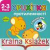 КРИХІТКА ПРОТИЛЕЖНОСТІ FLINTAS FLINTAS 9786177312825 ACCA