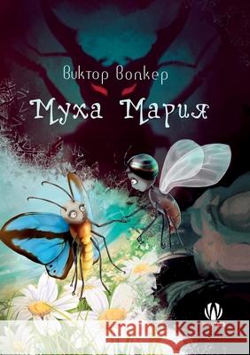 Муха Мария Віктор Волкер 9786179503238 Space One - książka
