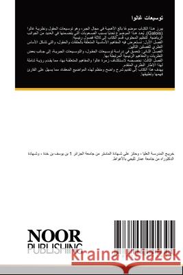 توسيعات غالوا _____, _____ 9786200045645 Noor Publishing - książka