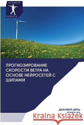 Прогнозирование скорос&# Цянь, Д 9786200942029 Sciencia Scripts - książka