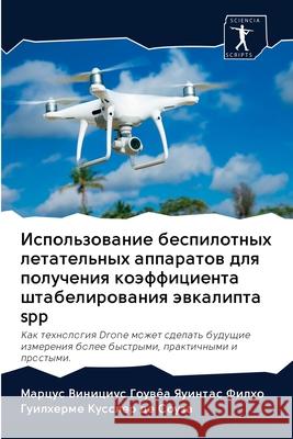 Использование беспилот&# Виницl 9786202615426 Sciencia Scripts - książka