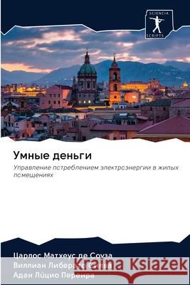 Умные деньги Матхеm 9786202623162 Sciencia Scripts - książka